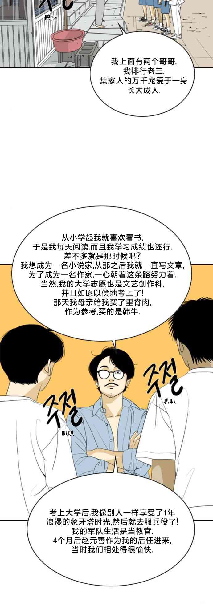 闭嘴然后跳舞29话图