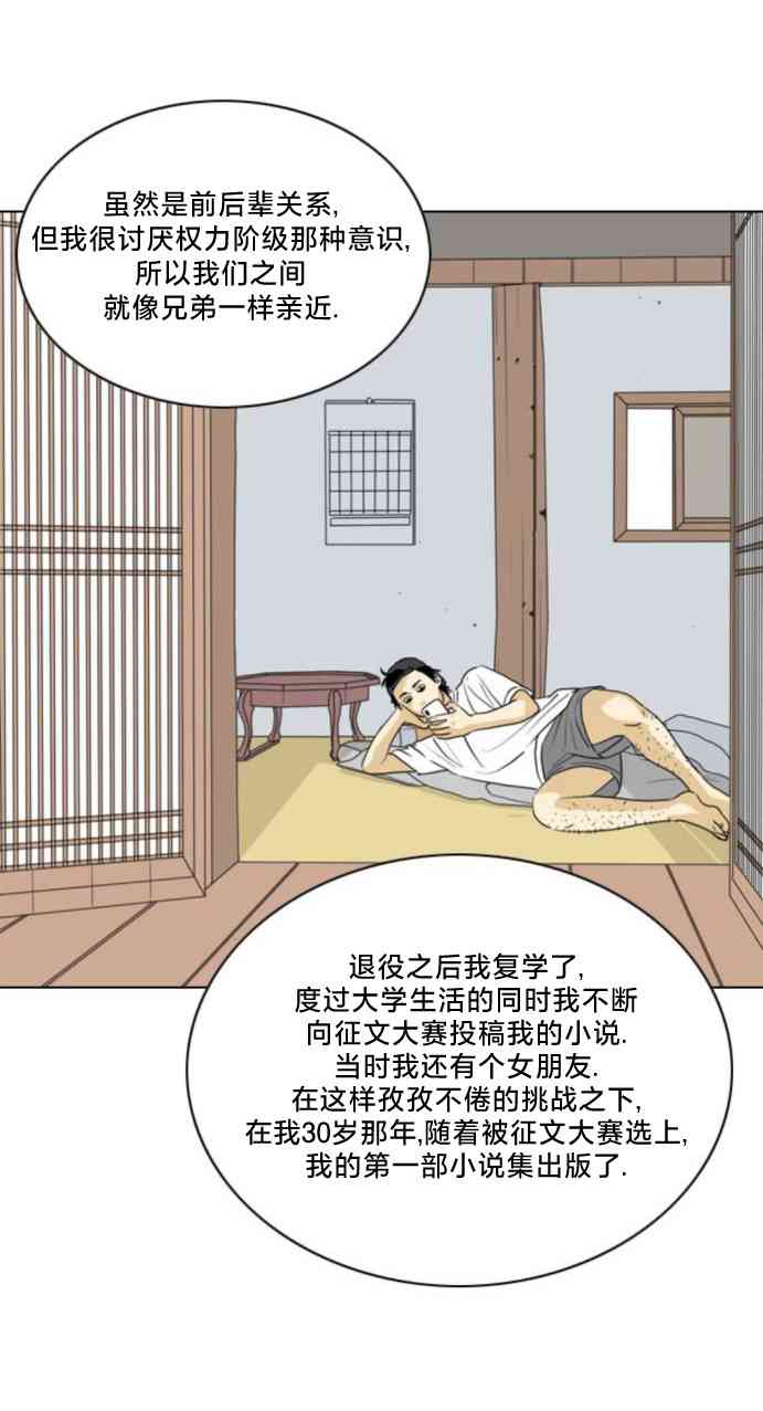 闭嘴然后跳舞29话图