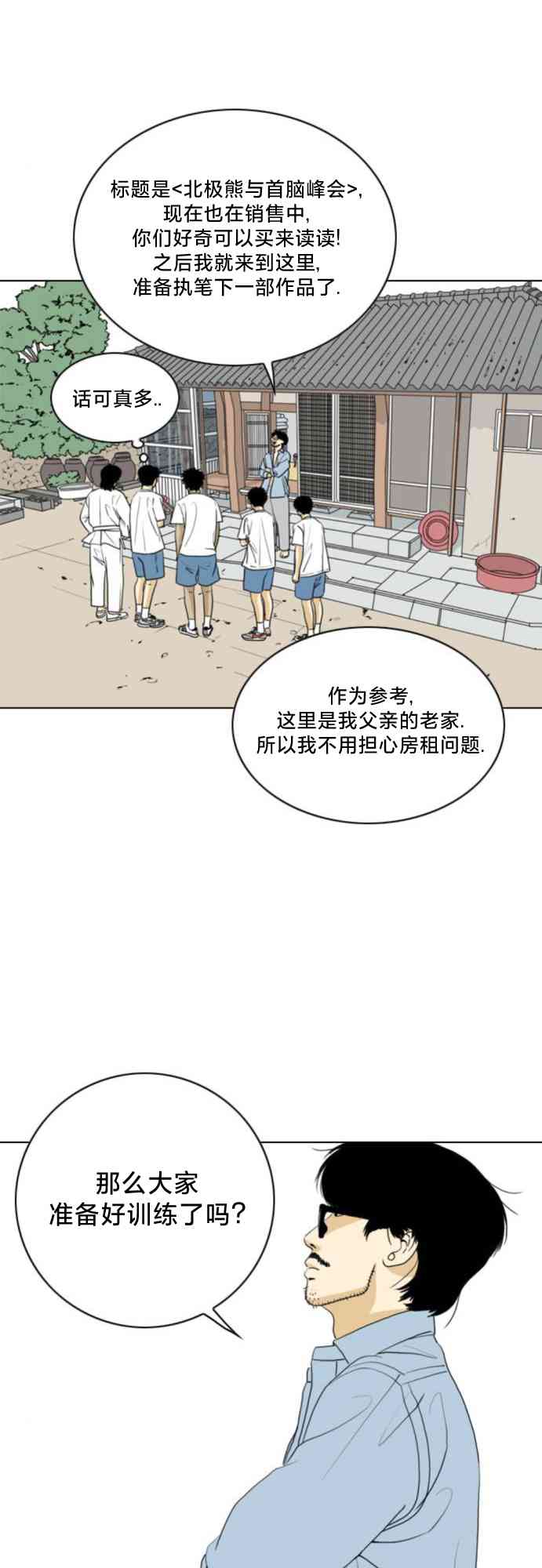 闭嘴然后跳舞29话图