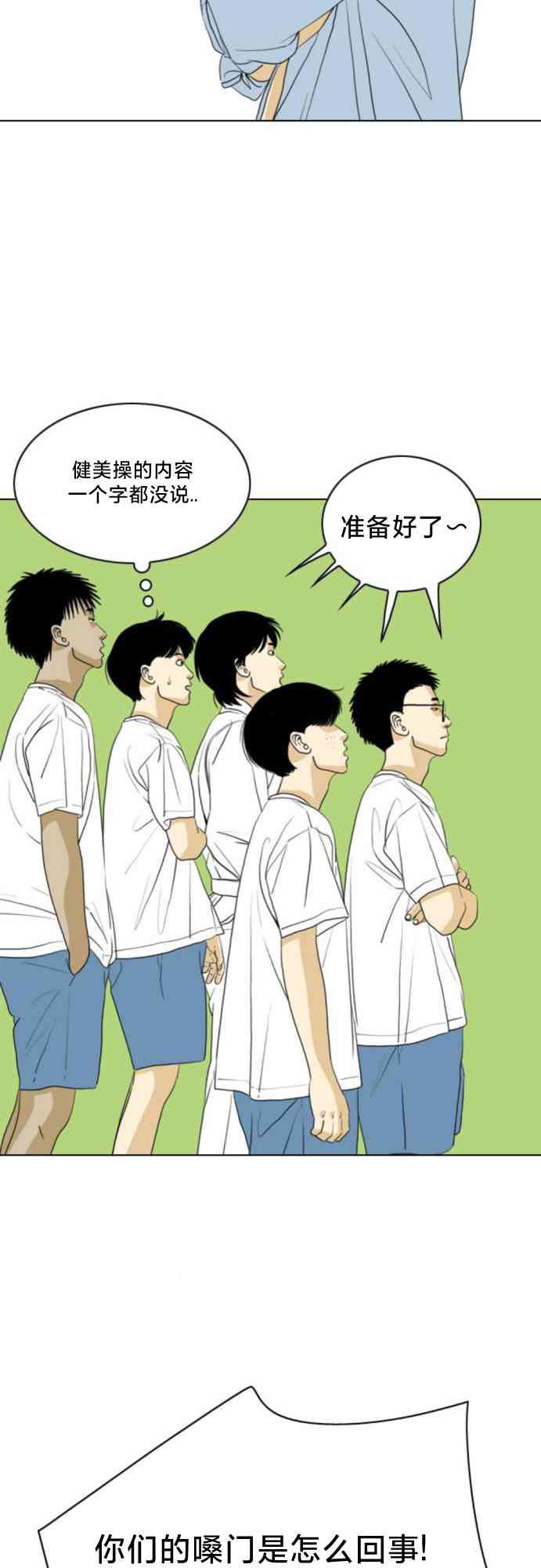 闭嘴然后跳舞29话图