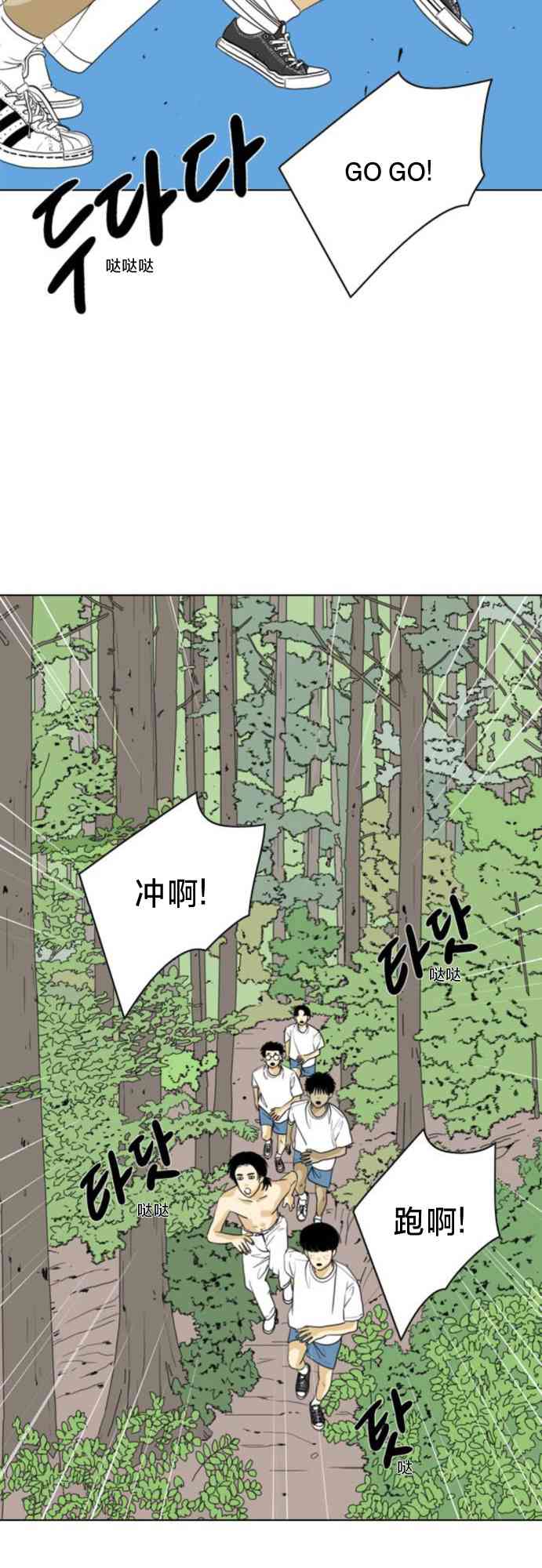 闭嘴然后跳舞29话图