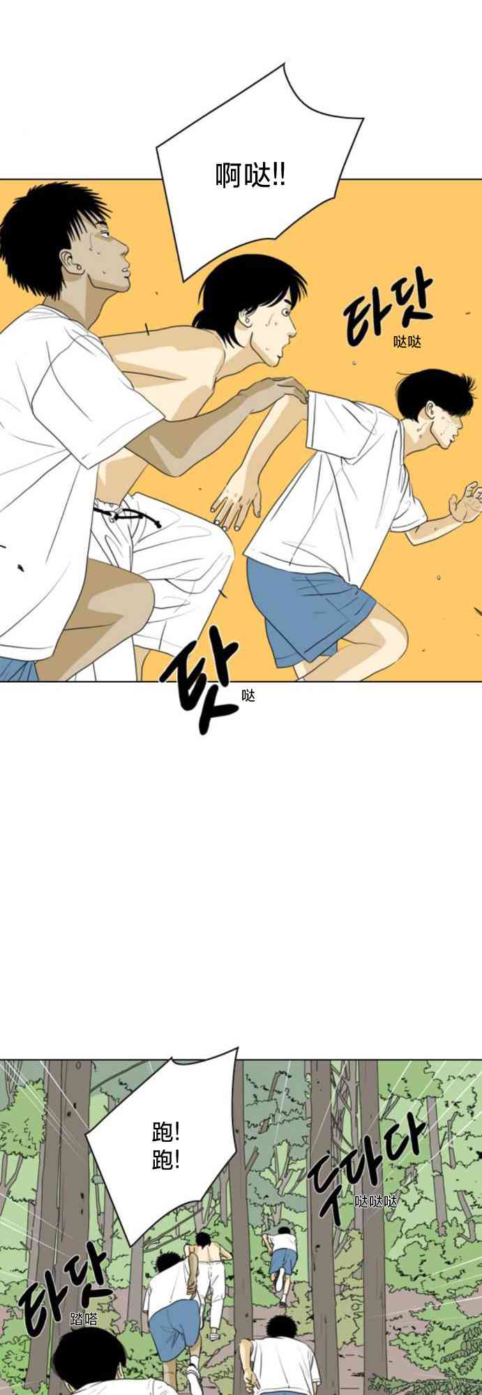 闭嘴然后跳舞29话图