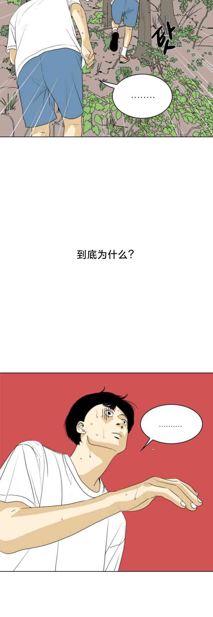 闭嘴然后跳舞29话图