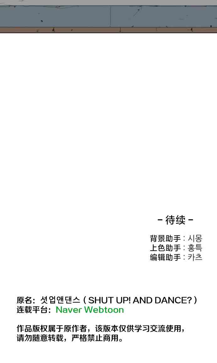 闭嘴然后跳舞30话图