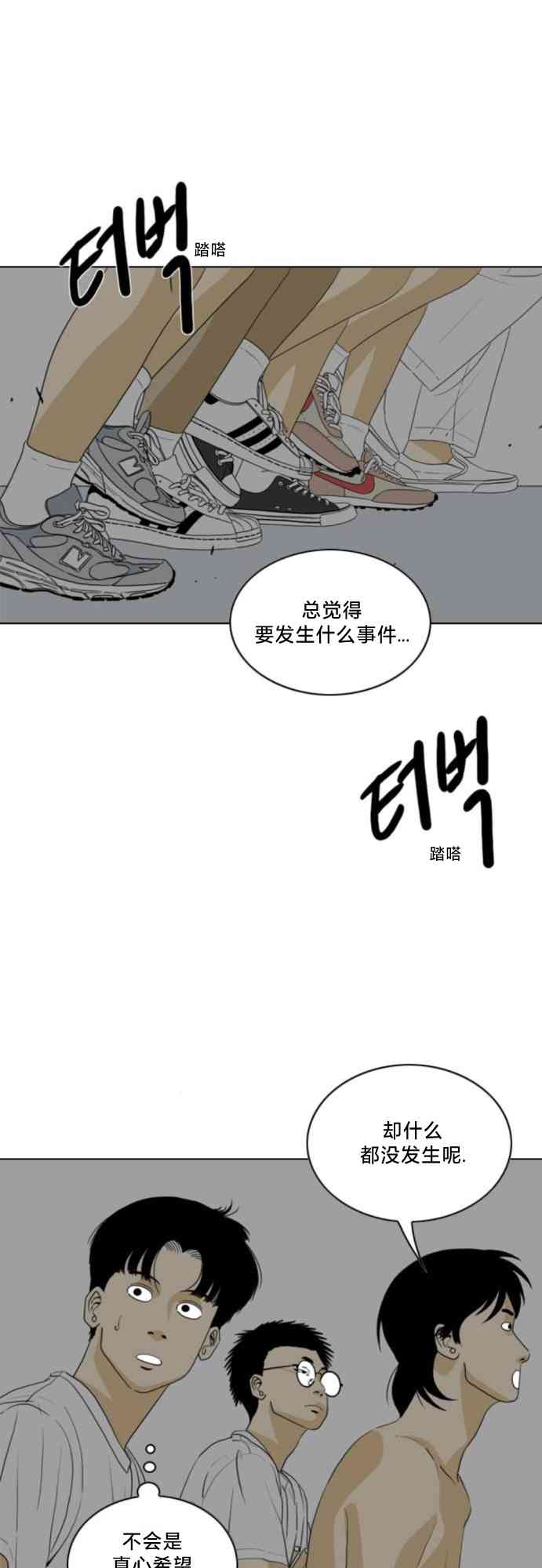 闭嘴然后跳舞31话图