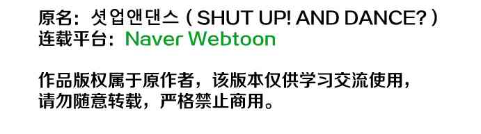 闭嘴然后跳舞31话图