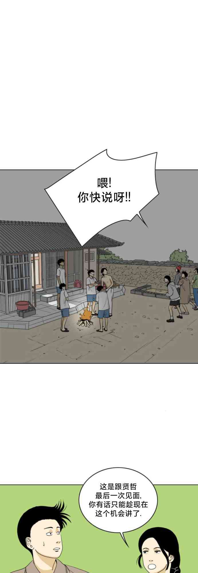 闭嘴然后跳舞34话图