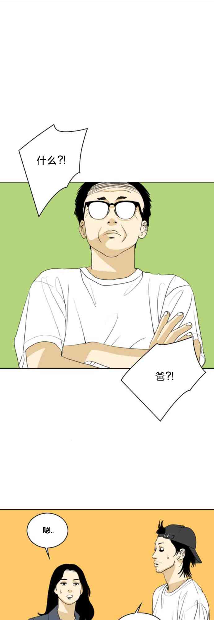 闭嘴然后跳舞36话图