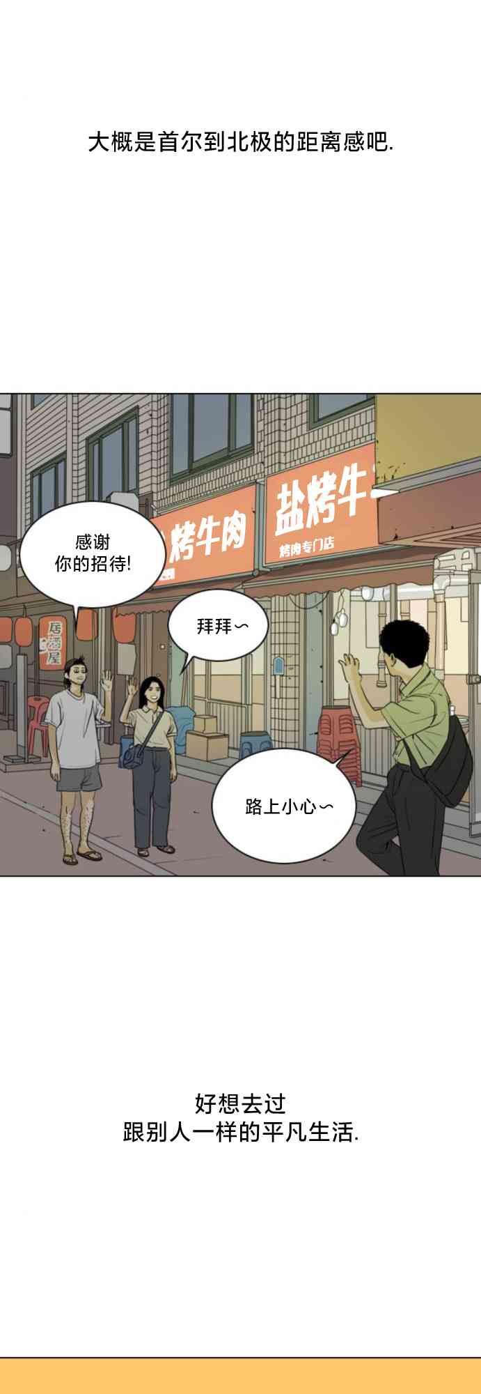 闭嘴然后跳舞36话图