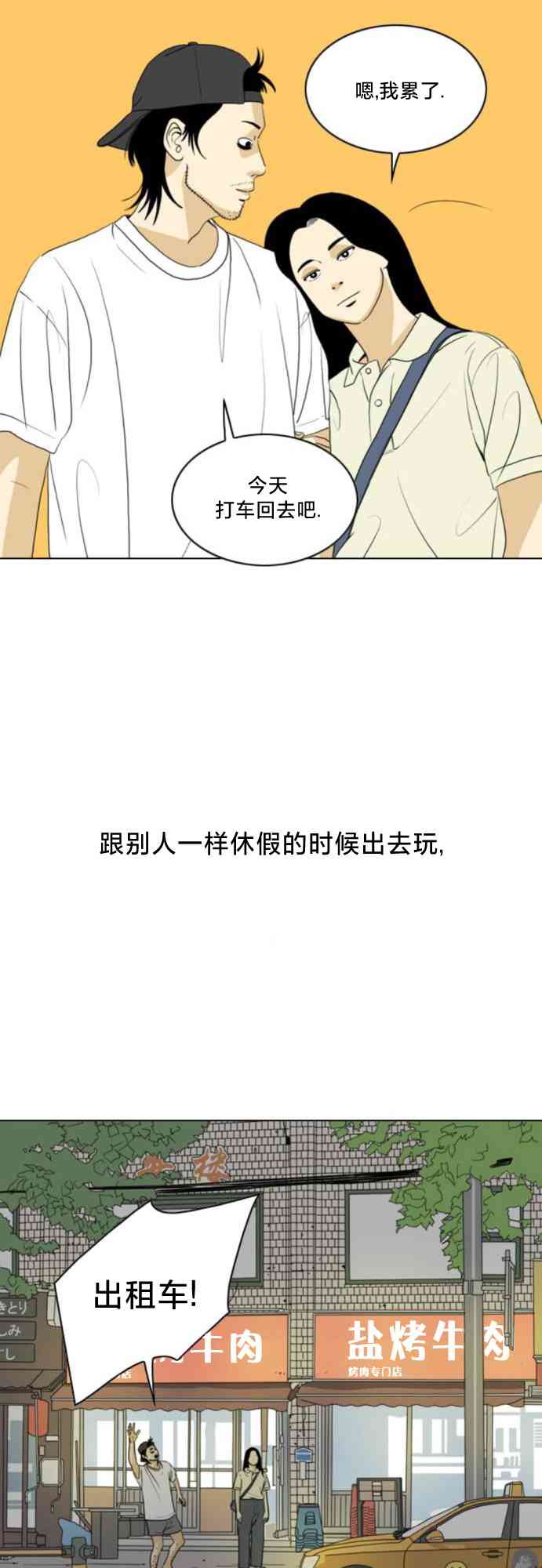 闭嘴然后跳舞36话图