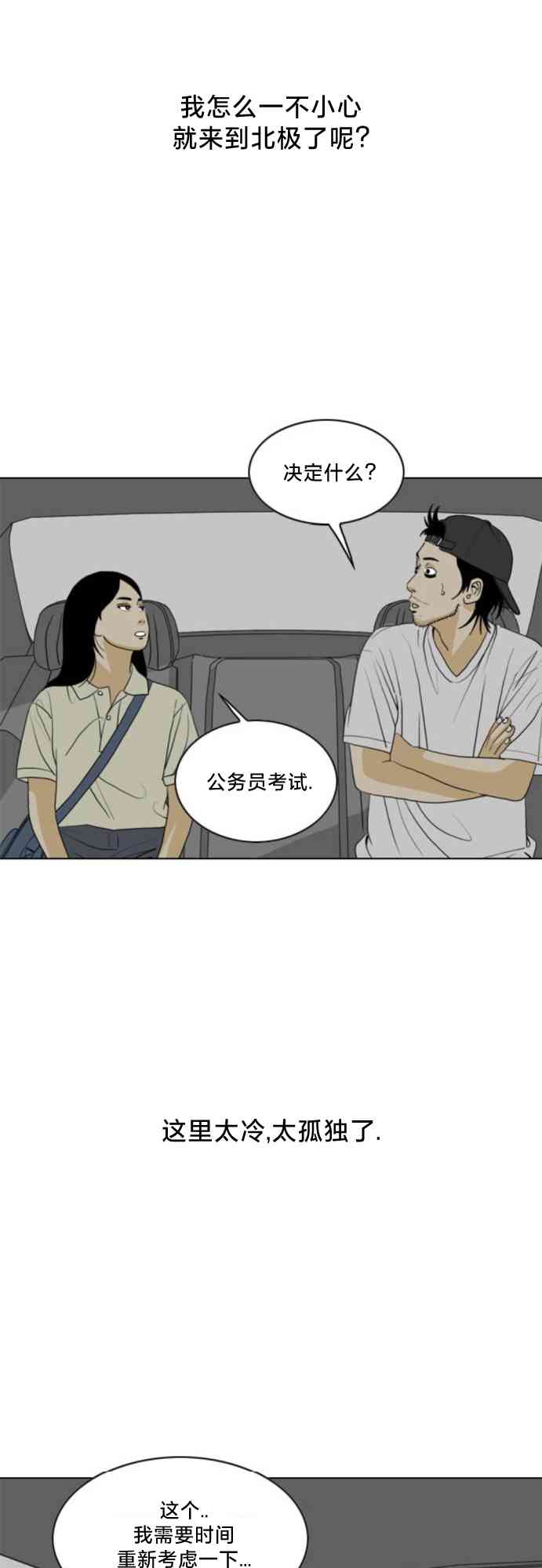 闭嘴然后跳舞36话图