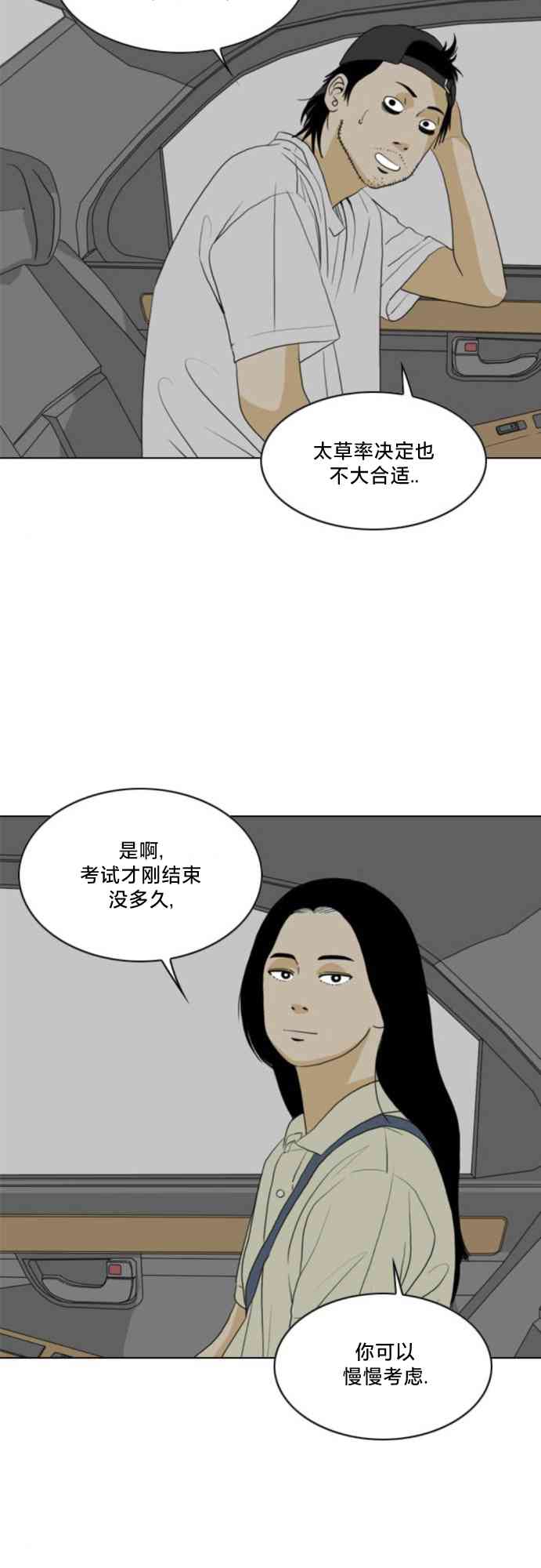 闭嘴然后跳舞36话图