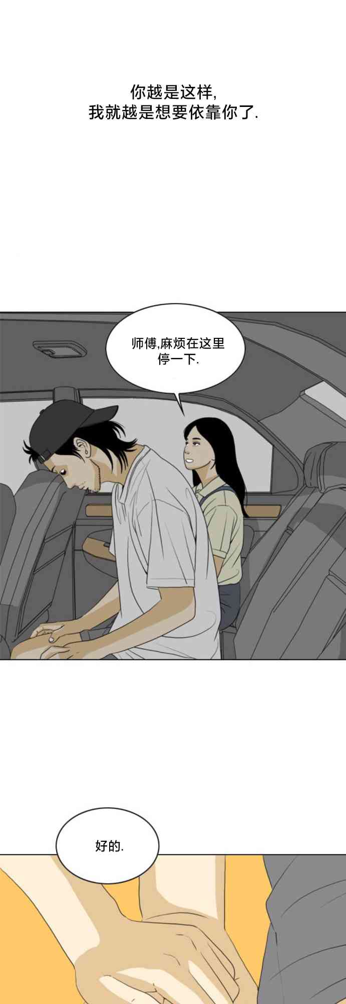 闭嘴然后跳舞36话图