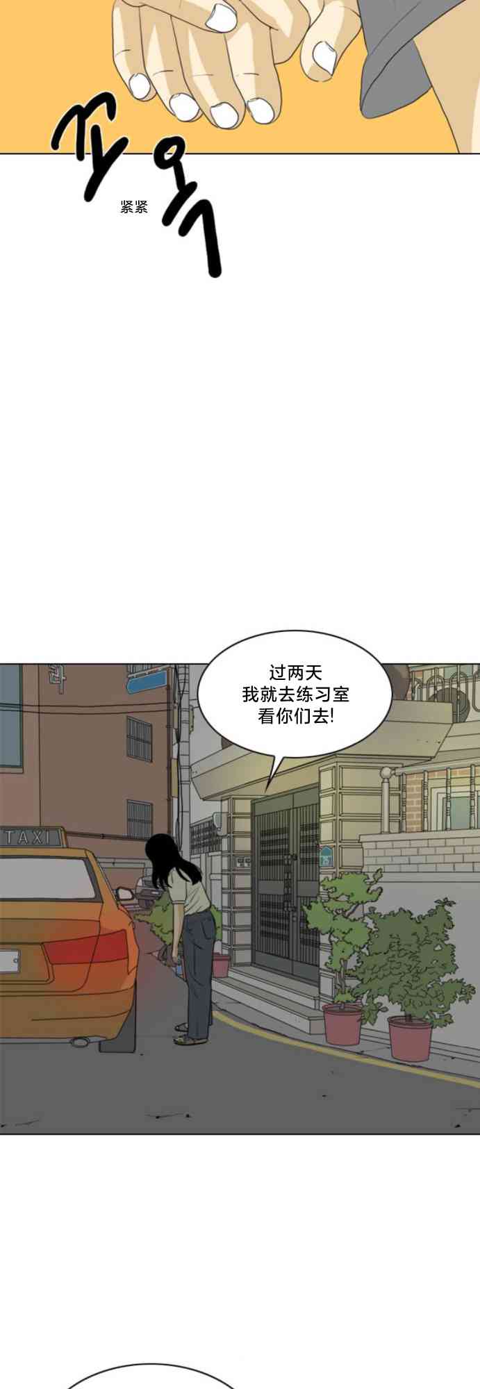 闭嘴然后跳舞36话图