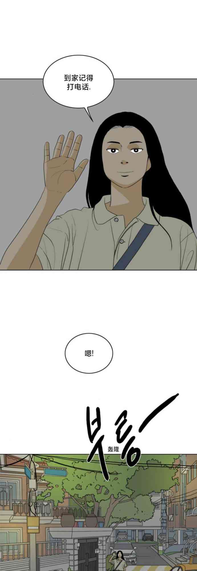 闭嘴然后跳舞36话图