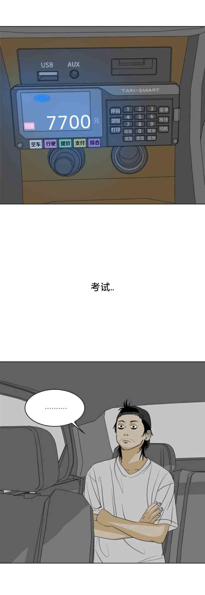 闭嘴然后跳舞36话图