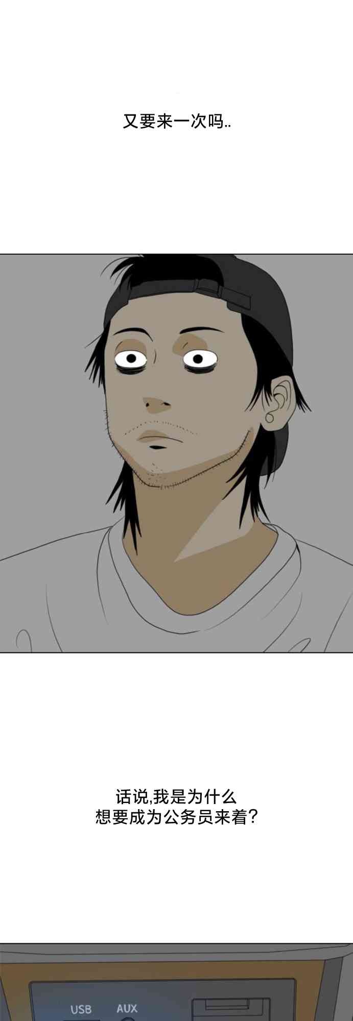 闭嘴然后跳舞36话图