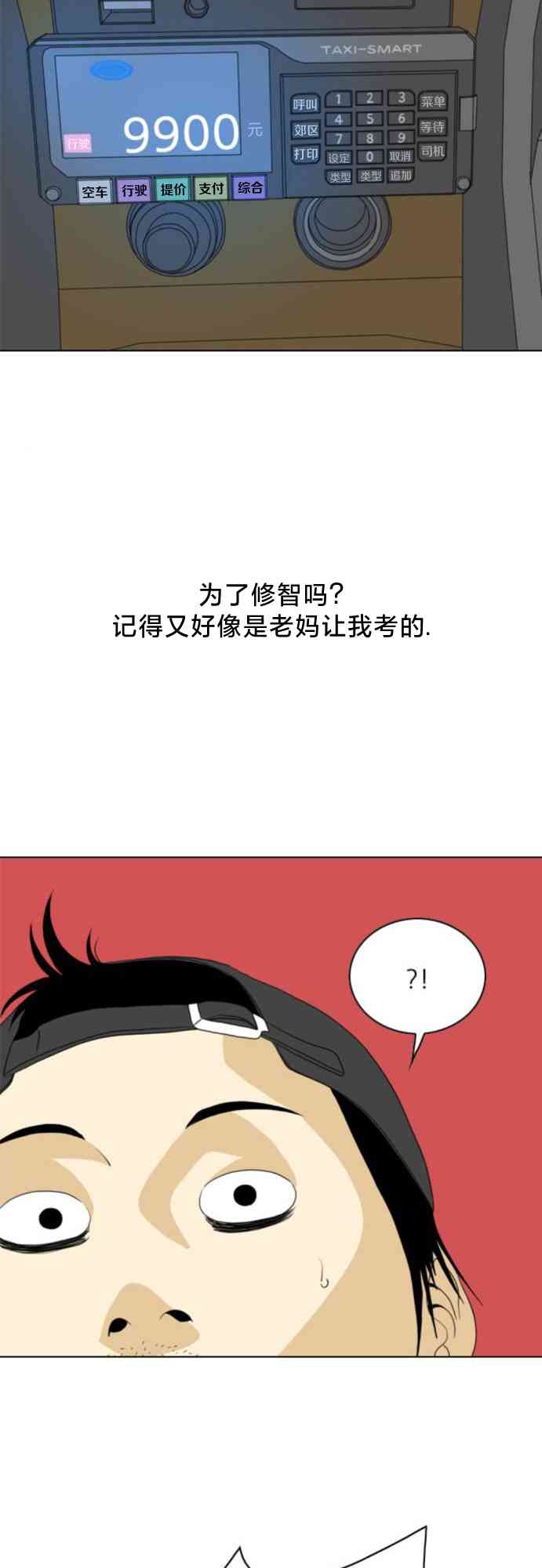 闭嘴然后跳舞36话图