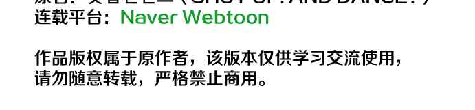 闭嘴然后跳舞37话图
