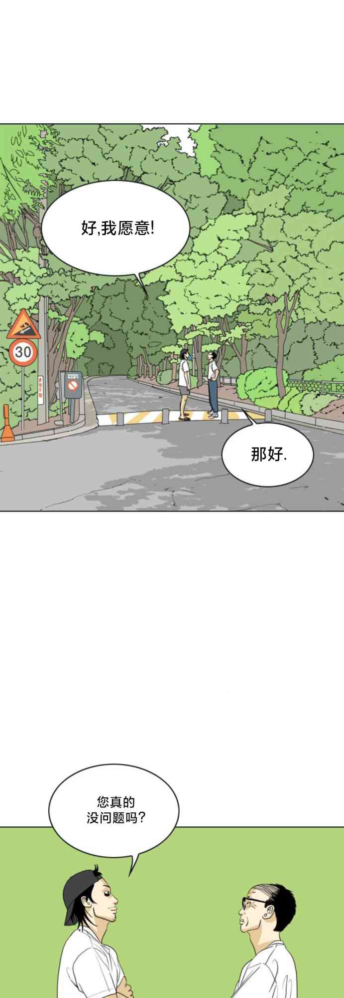 闭嘴然后跳舞38话图