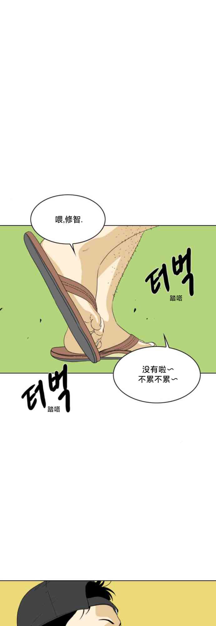 闭嘴然后跳舞39话图