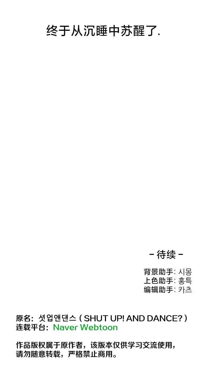 闭嘴然后跳舞39话图