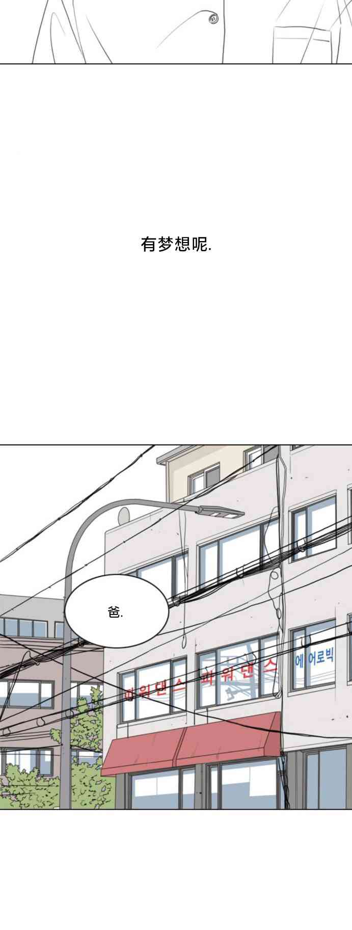 闭嘴然后跳舞40话图