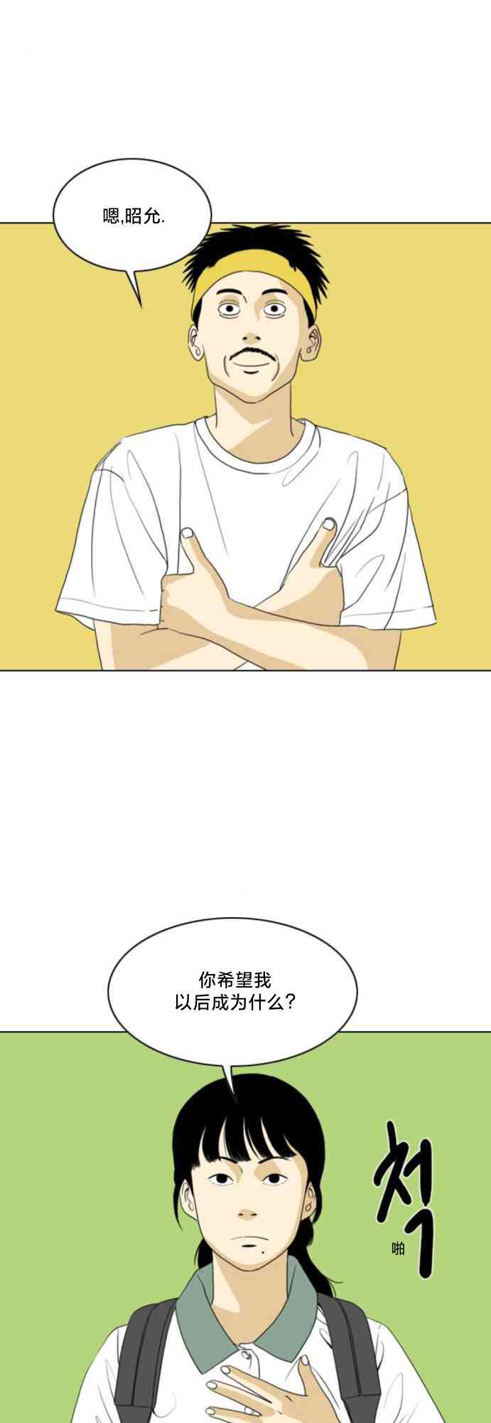 闭嘴然后跳舞40话图