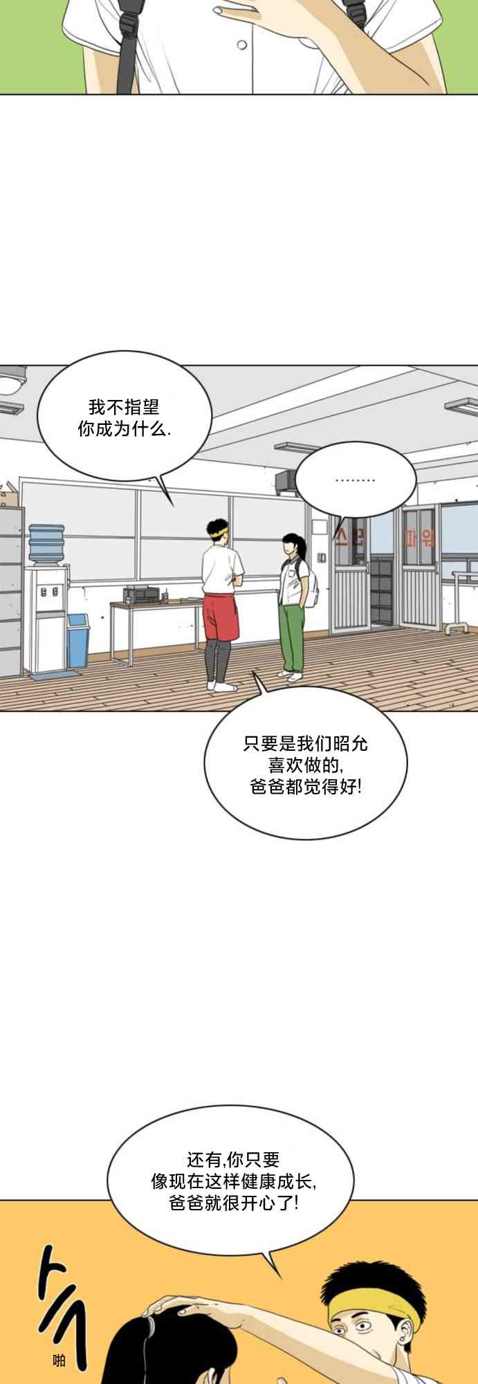 闭嘴然后跳舞40话图