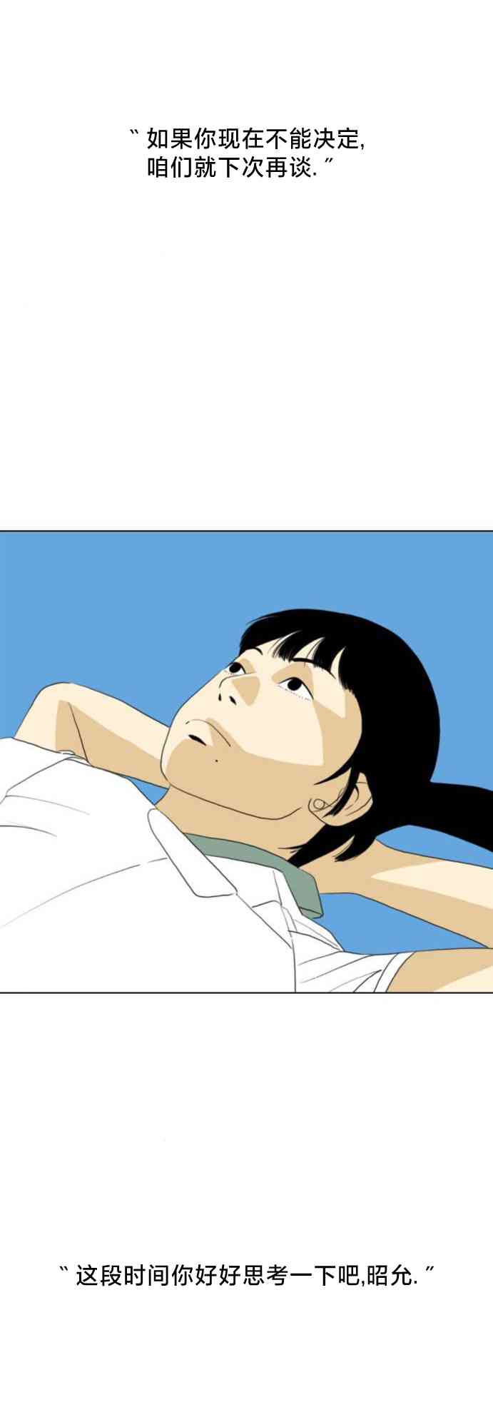 闭嘴然后跳舞40话图