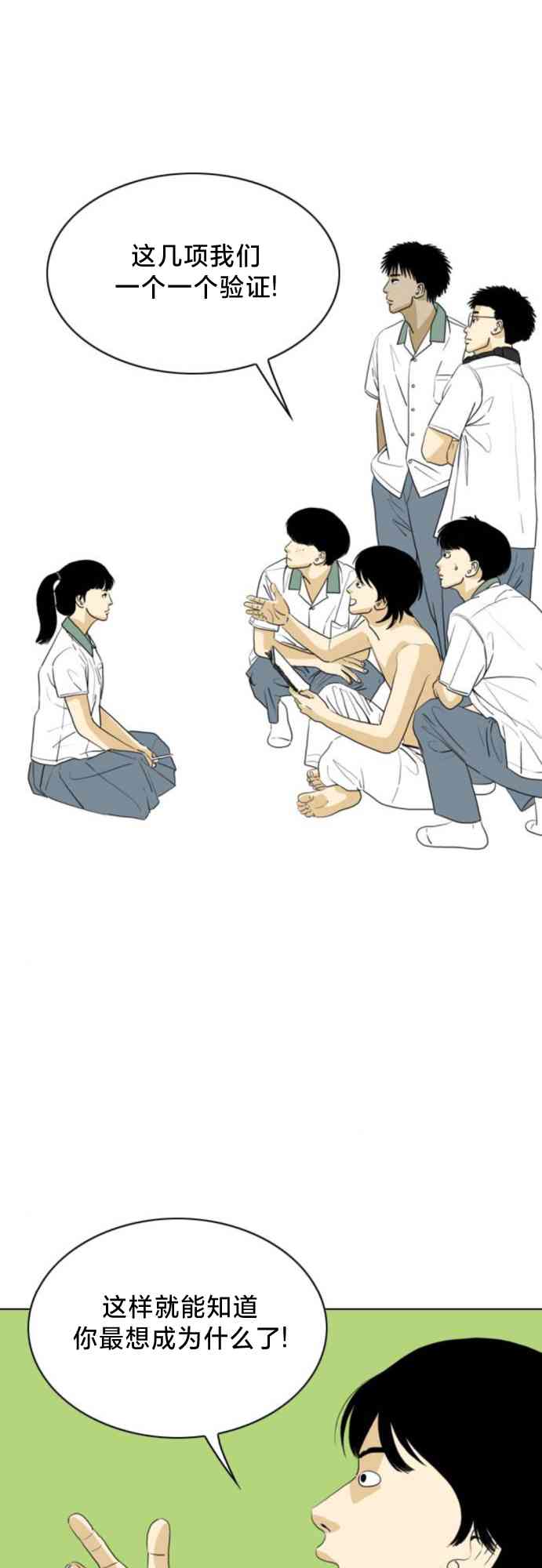 闭嘴然后跳舞41话图