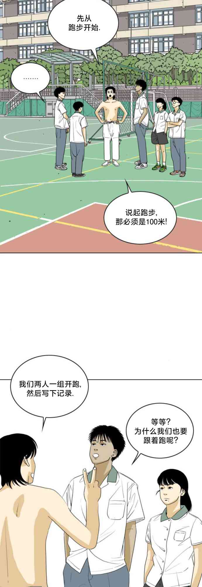 闭嘴然后跳舞41话图