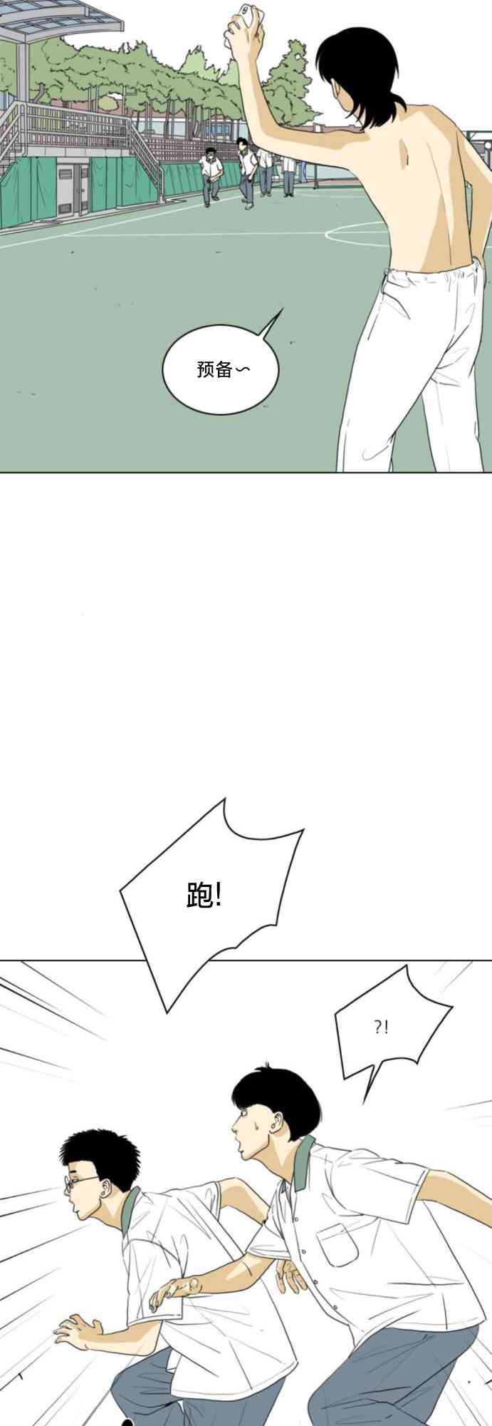 闭嘴然后跳舞41话图