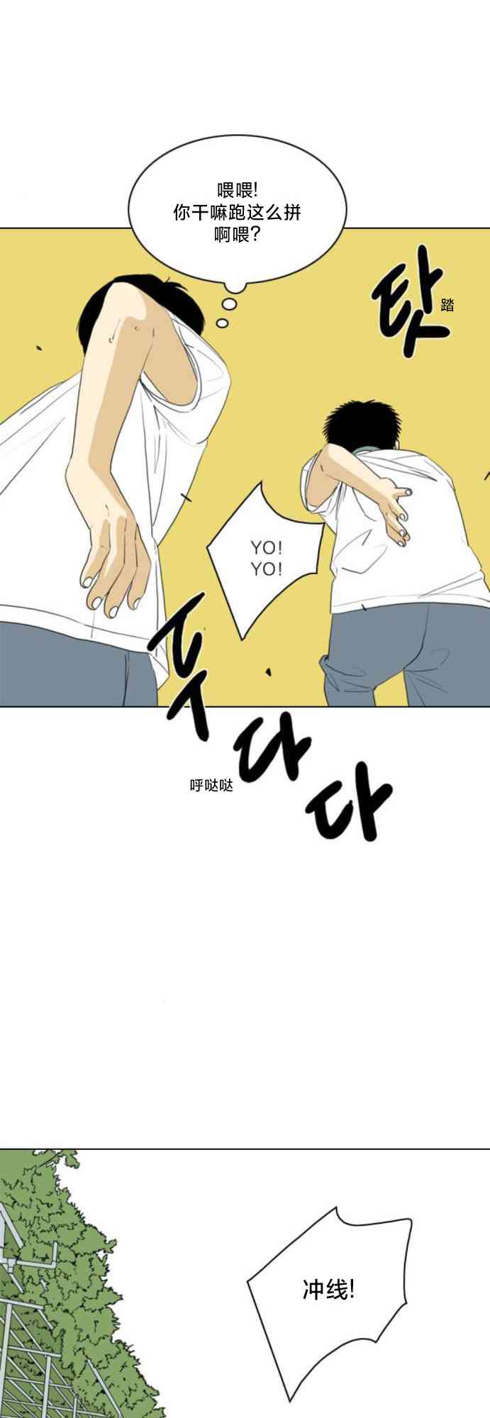 闭嘴然后跳舞41话图