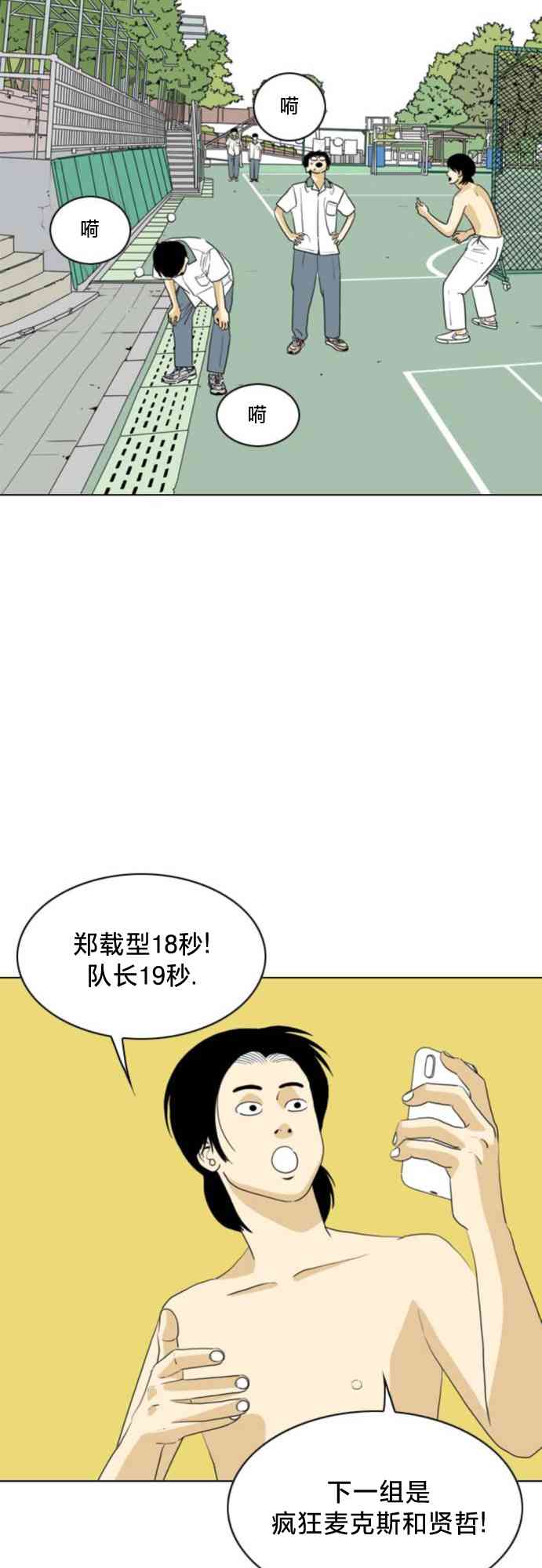 闭嘴然后跳舞41话图