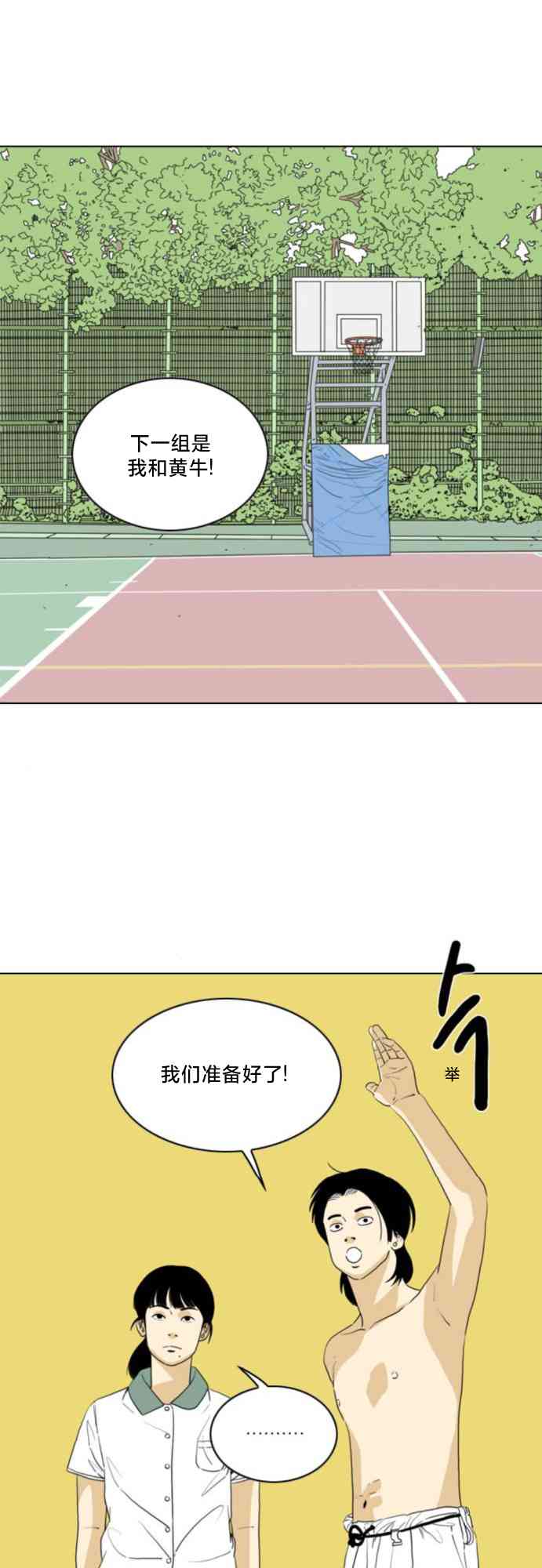 闭嘴然后跳舞41话图