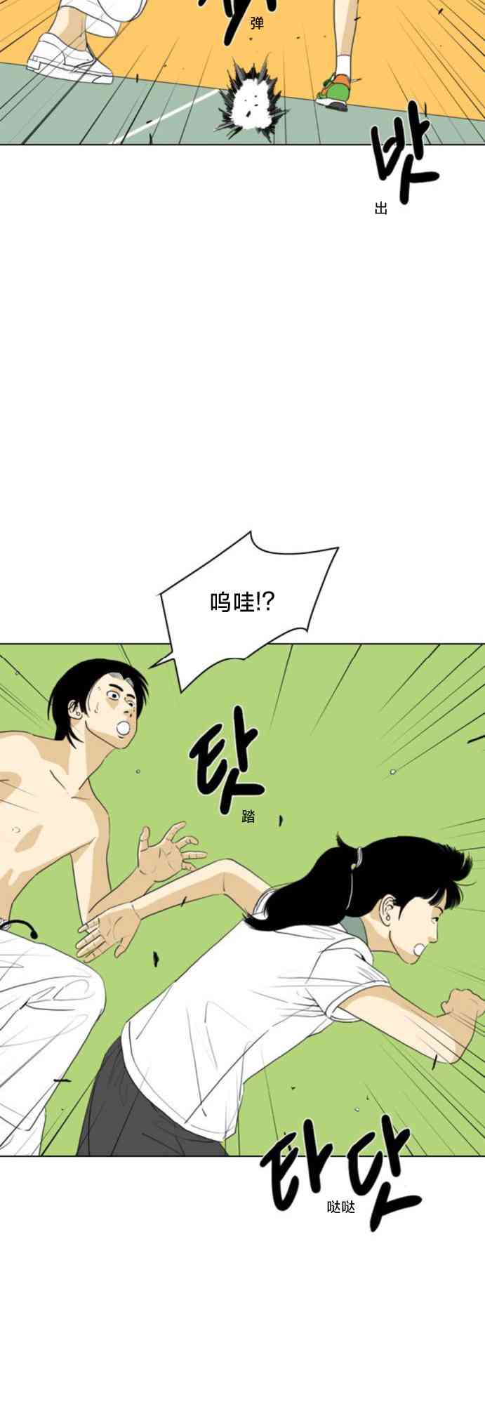 闭嘴然后跳舞41话图