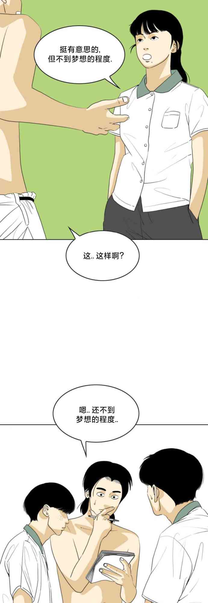 闭嘴然后跳舞41话图