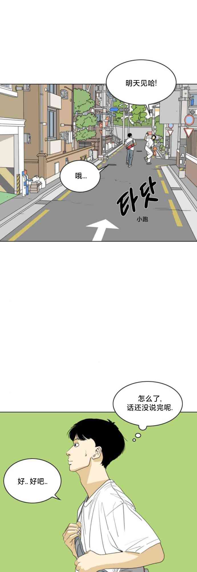 闭嘴然后跳舞45话图