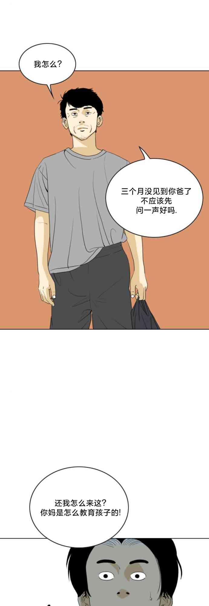 闭嘴然后跳舞45话图