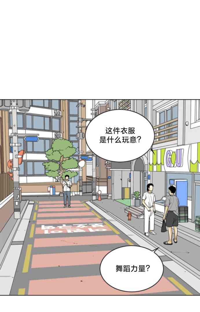 闭嘴然后跳舞45话图