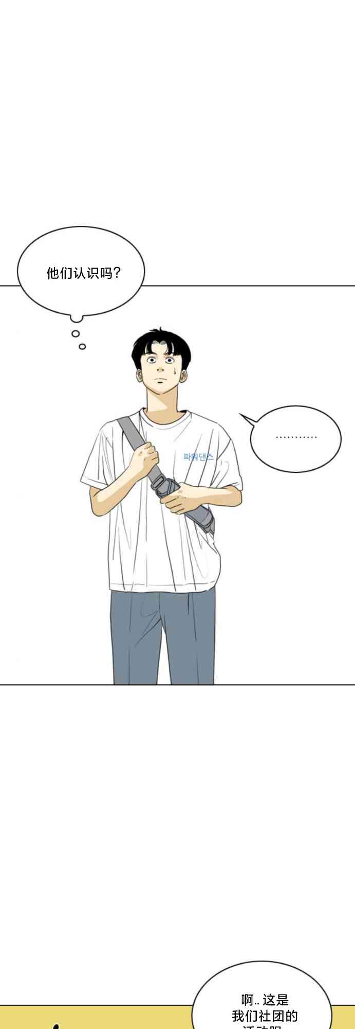 闭嘴然后跳舞45话图