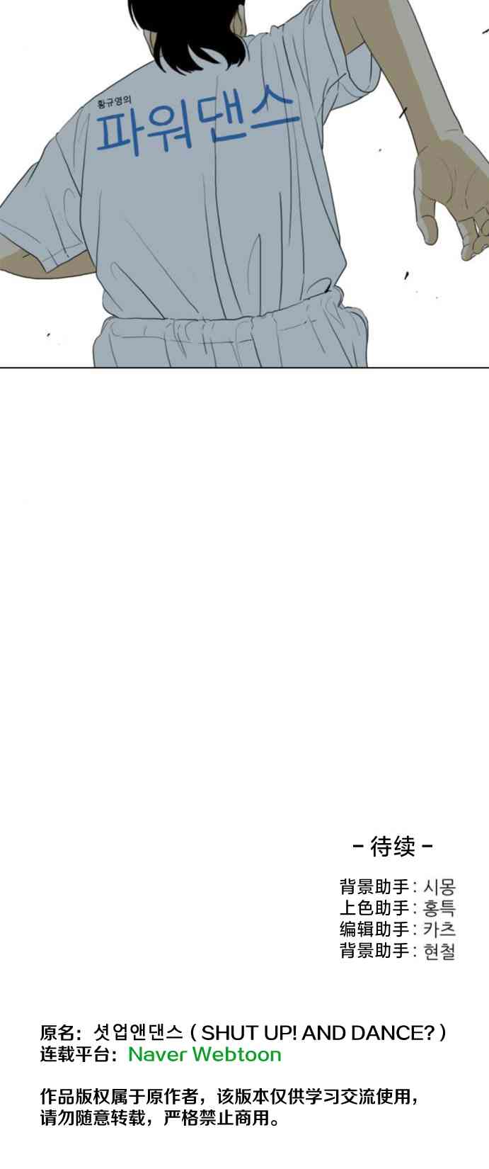 闭嘴然后跳舞45话图