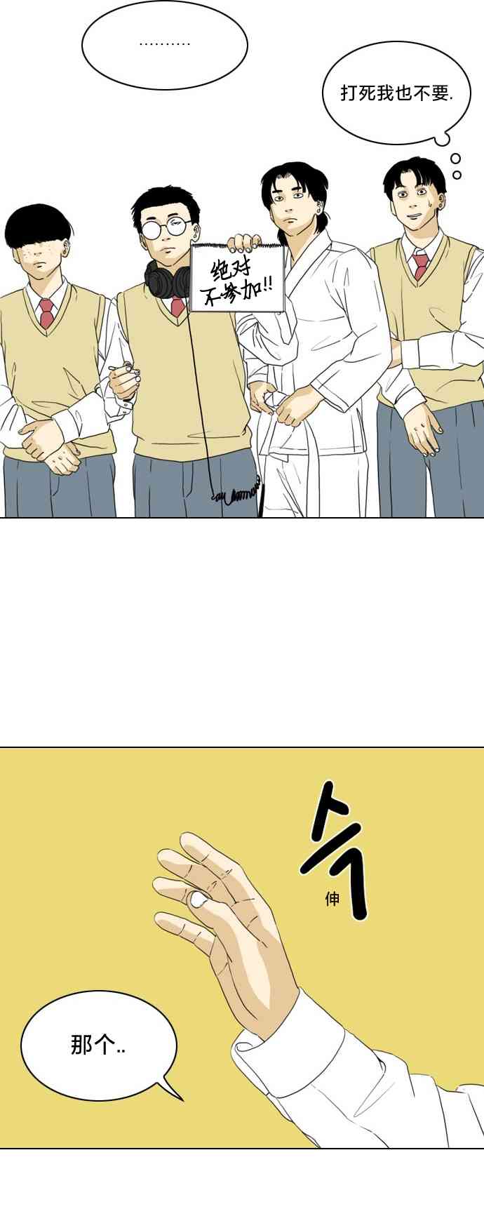 闭嘴然后跳舞4话图