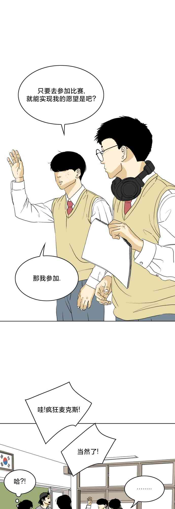 闭嘴然后跳舞4话图