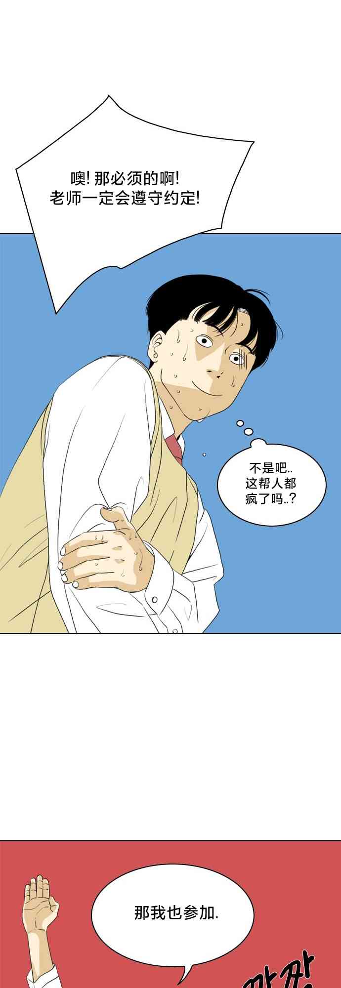 闭嘴然后跳舞4话图