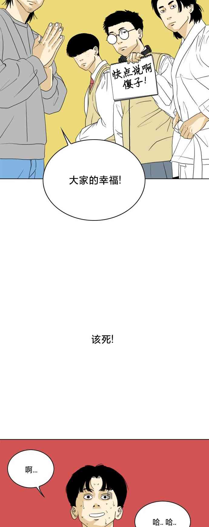 闭嘴然后跳舞4话图