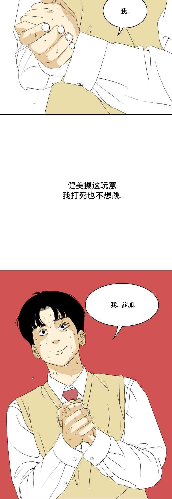 闭嘴然后跳舞4话图