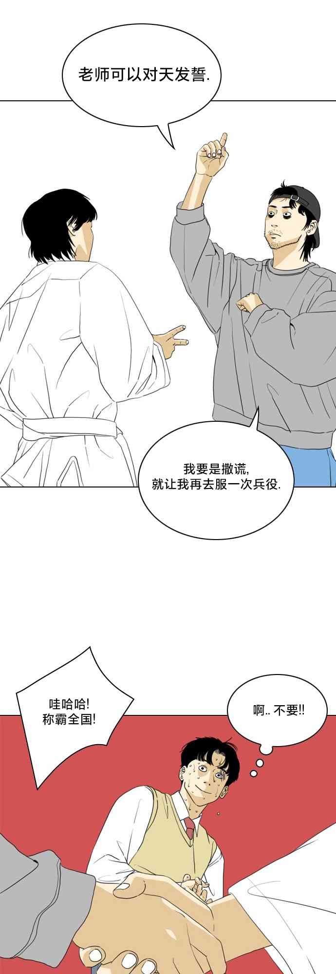 闭嘴然后跳舞4话图