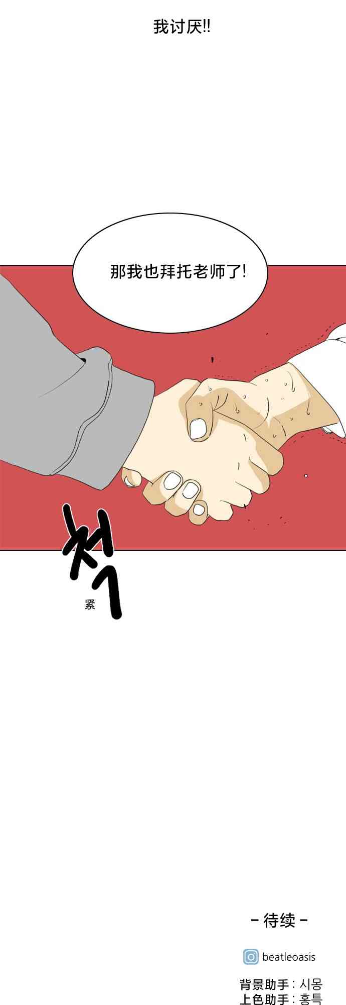 闭嘴然后跳舞4话图